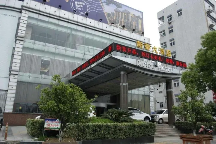 Чанчжоу: Xindu Hotel Changzhou