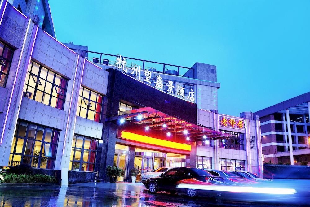 Ханчжоу: Hangzhou Wangjiajing Hotel