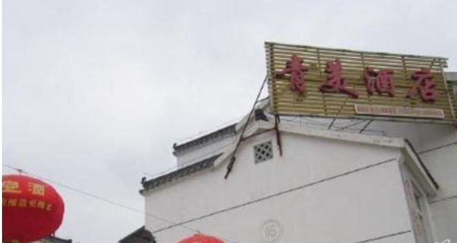 Чичжоу: Qingmei Farm Stay