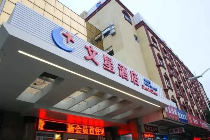 Дунгуань: Wenxing Hotel Chain Dongguan Qifeng