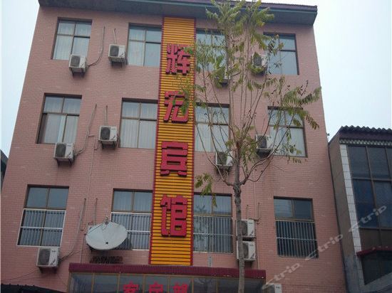 Шицзячжуан: Huihong Hotel