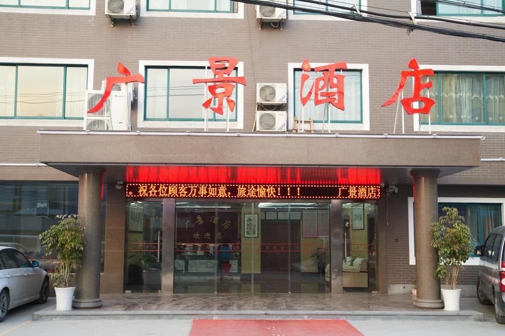 Ханчжоу: Guangjing Hotel Hangzhou Xiaoshan International Airport Branch