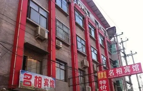 Mingxiang Inn — фото 1