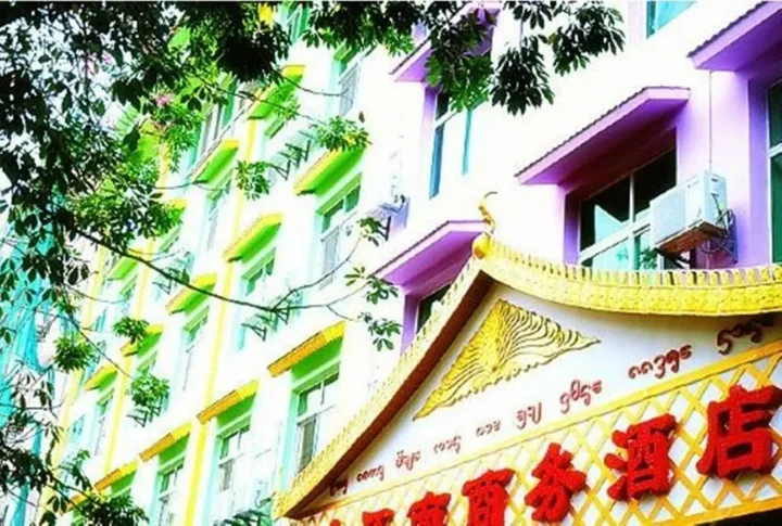 Цзинхун: Xishuangbanna Aerial Garden Jinjiangnan Mekong River South Business Hotel