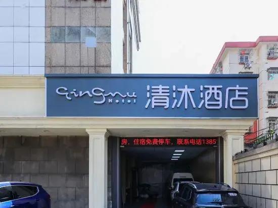 Qingmu Hotel (Nanjing Provincial Hospital of Traditional Chinese Medicine Xinjiekou Metro Station) — фото 3