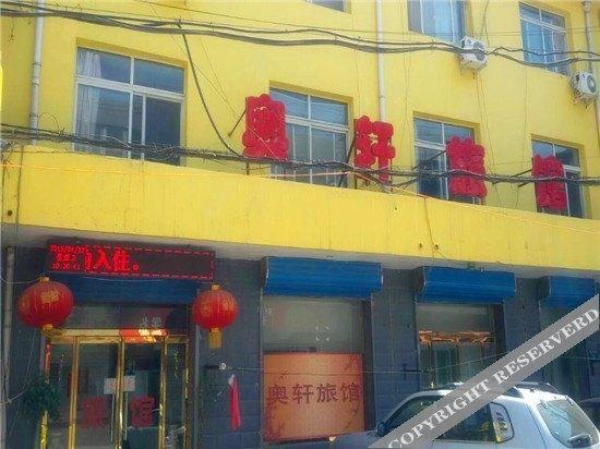 Aoxuan Inn — фото 3