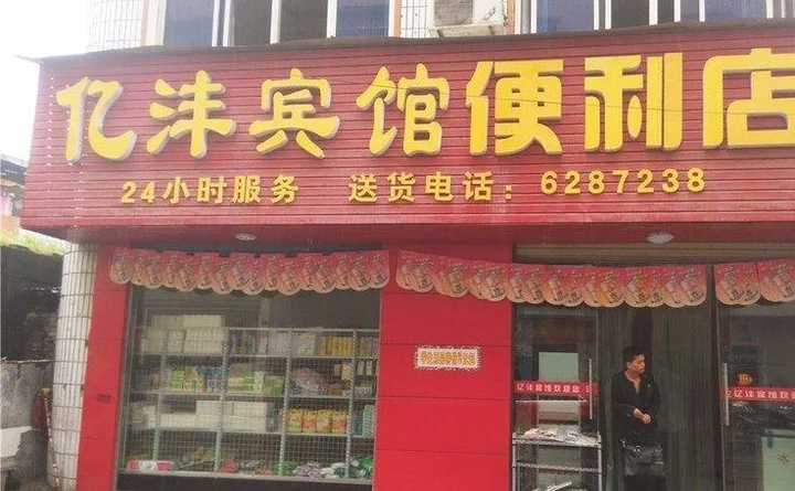 Эньши: Yifeng Hotel