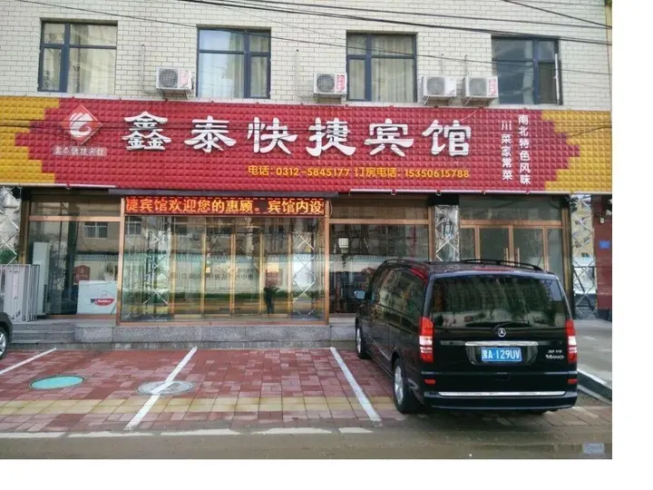 Баодин: Xintai Express Hotel