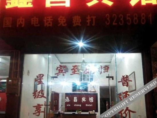 Ya'an Mingshan Xinchang Inn — фото 2