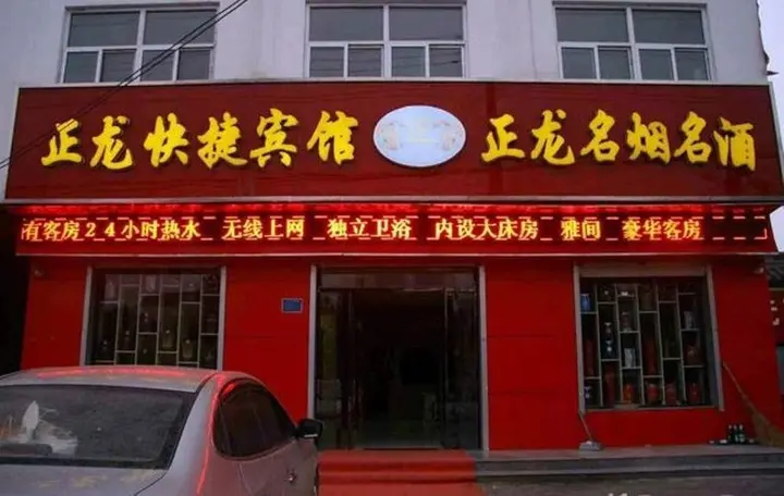 Хандань: Zhenglong Express Hotel