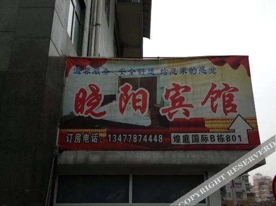 Эньши: Xiaoyang Hotel