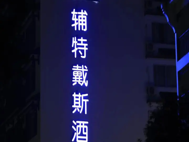 Гуйлинь: Days Hotel by Wyndham Guilin