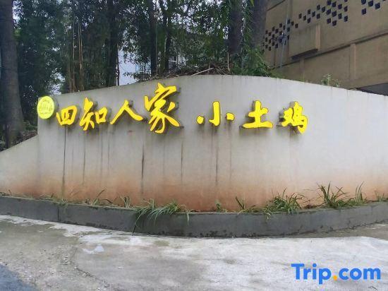 Ибинь: Yibin Shunan Bamboo Forest Sizhi Farm Stay