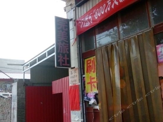 Хандань: Wanmei Inn