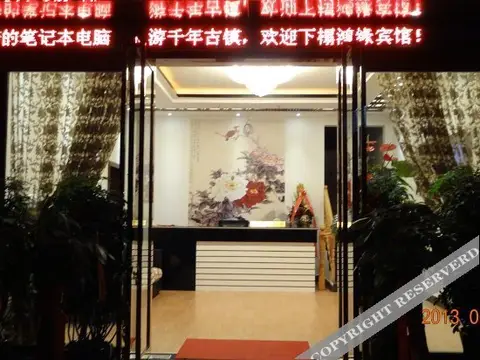 Zhenyuan Hongyuan Hotel — фото 2