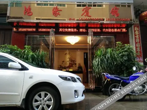 Уян: Zhenyuan Hongyuan Hotel