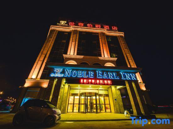 Линьи: Noble Earl Hotel
