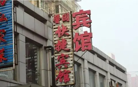 Таншань: Xinyuan Express Inn