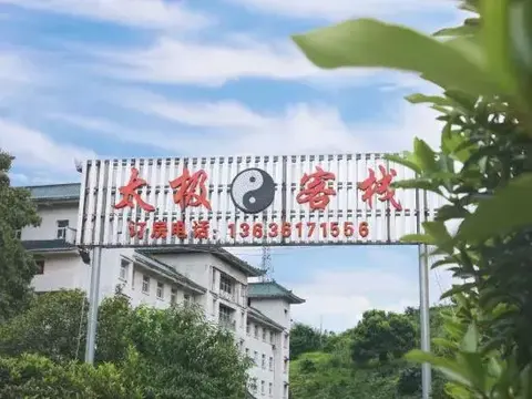 Шиянь: Taiji Inn