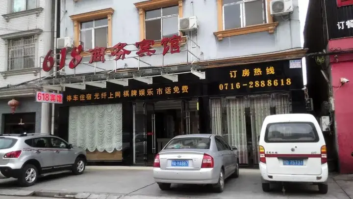 Джин-Чжоу: 618 Business Hotel