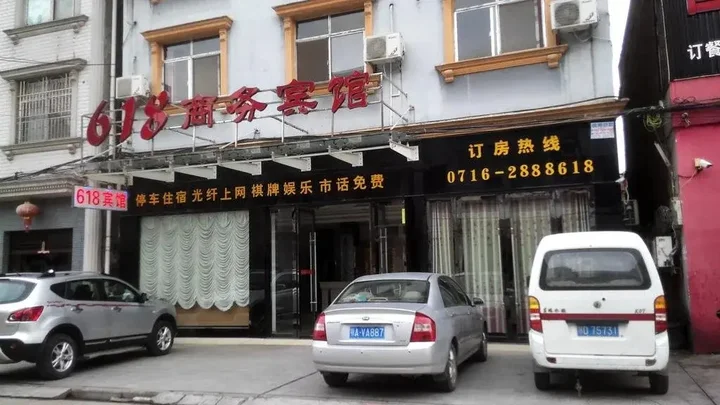 Джин-Чжоу: 618 Business Hotel