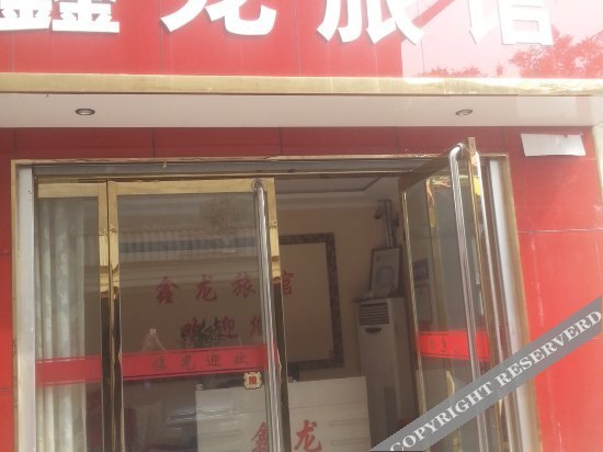 Синтай: Xinlong Inn