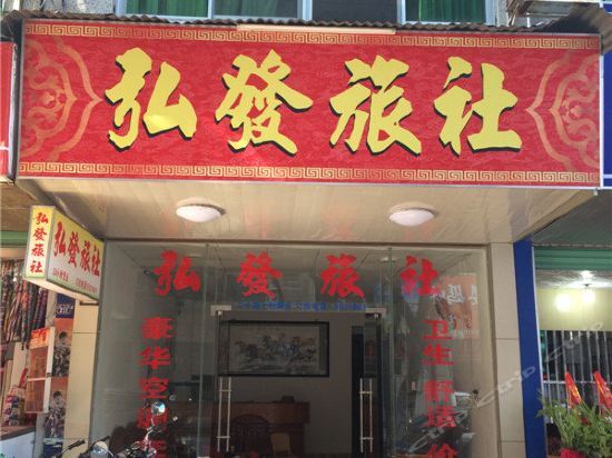 Мейчжу: Dabu Hongfa Guesthouse