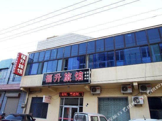 Лянфан: Fu Sheng Inn