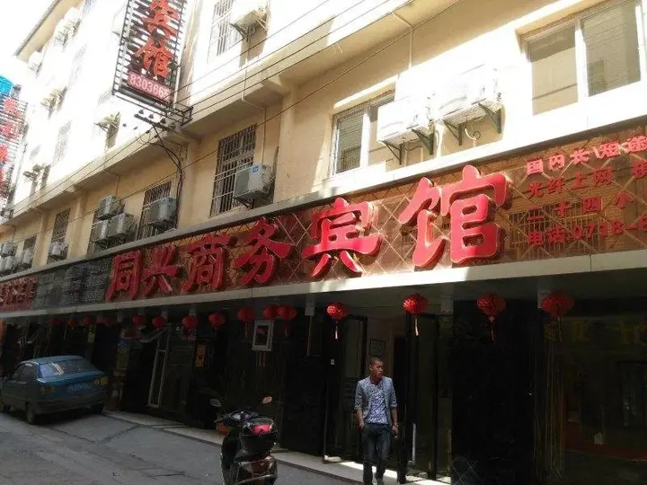 Эньши: Tongxing Business Hotel