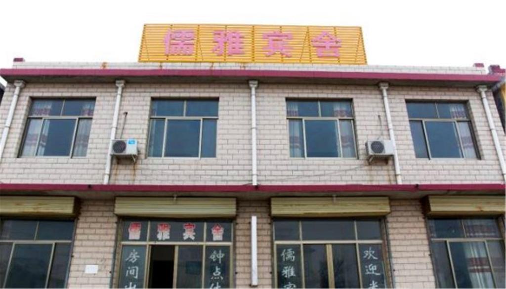 Цзинин: Qufu Refined Inn