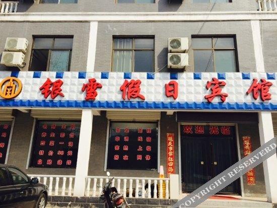 Хандань: Yinxue Holiday Inn