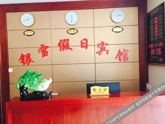 Хандань: Yinxue Holiday Inn