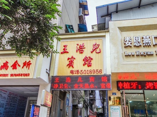 Лешан: Leshan Wanghao'er Hotel