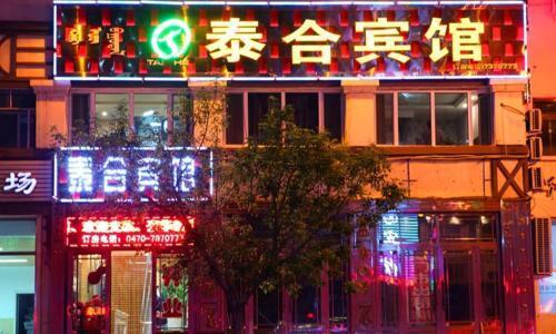 Хулун-Буир: Taihe Hotel