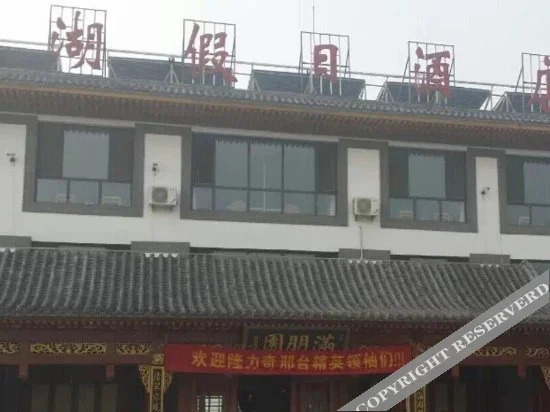 Синтай: Lincheng Yunhu Holiday Hotel