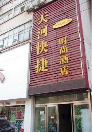 Чжэнчжоу: Tianhe Fashion Express Hotel