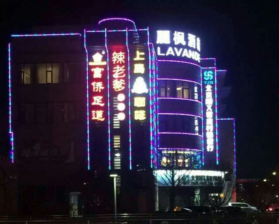 Пекин: Lavande Hotel Shunyi Metro Station