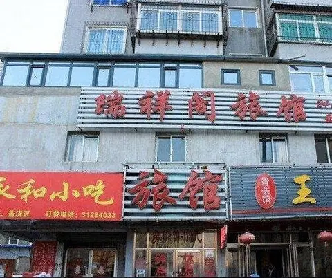 Шэньян: Shenyang Rui Xiang Ge Inn