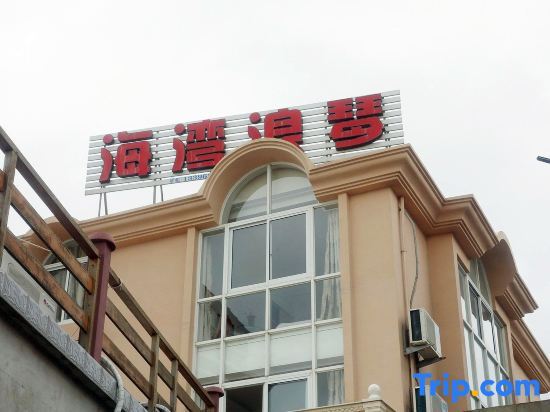 Чжоушань: Zhoushan Taohua Island Haiwan Langqin Hotel