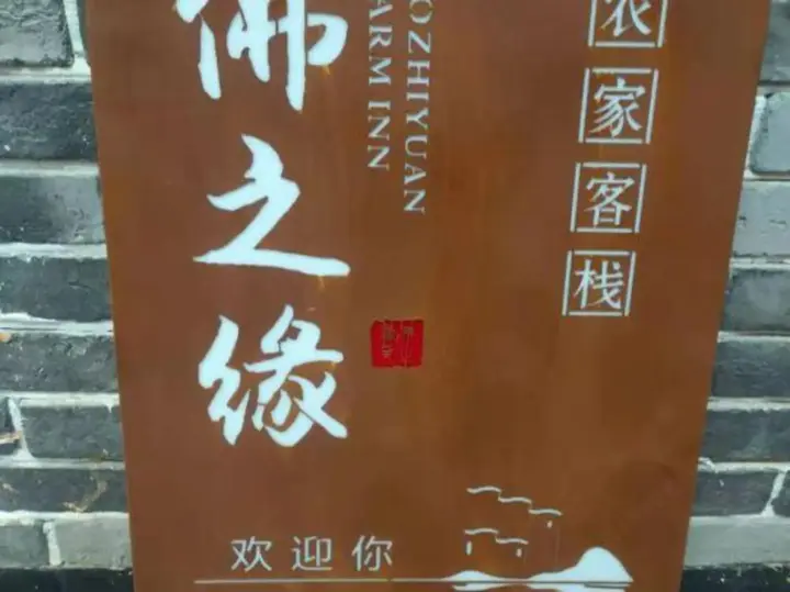 Чжоушань: Zhoushan Putuo Mountain Buddha Farmhouse