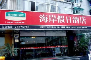 Ханчжоу: Haian Holiday Hotel - Hangzhou