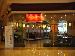 Шанхай: Great Tang Hotel