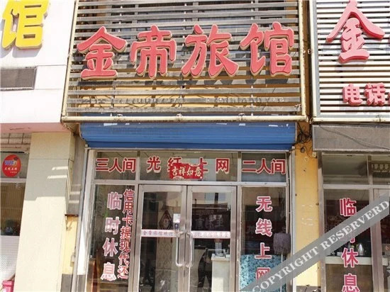 Тунляо: Jindi Guesthouse