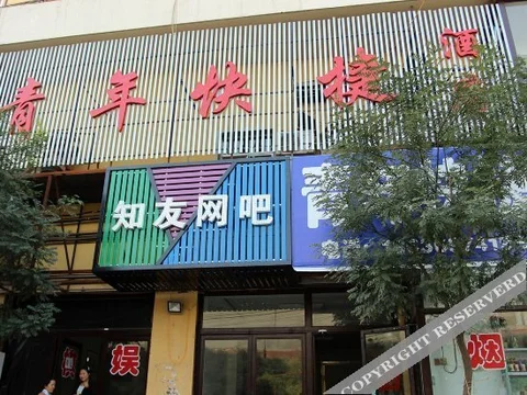 Тайюань: Taiyuan Youth Inn