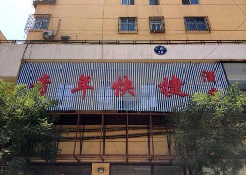 Тайюань: Taiyuan Youth Inn