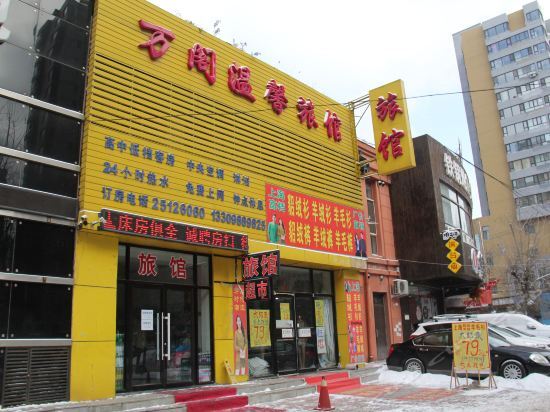 Шэньян: Shenyang Wange Wenxin Guesthouse