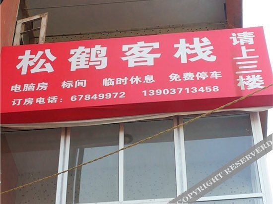 Чжэнчжоу: Songhe Hotel Zhengzhou