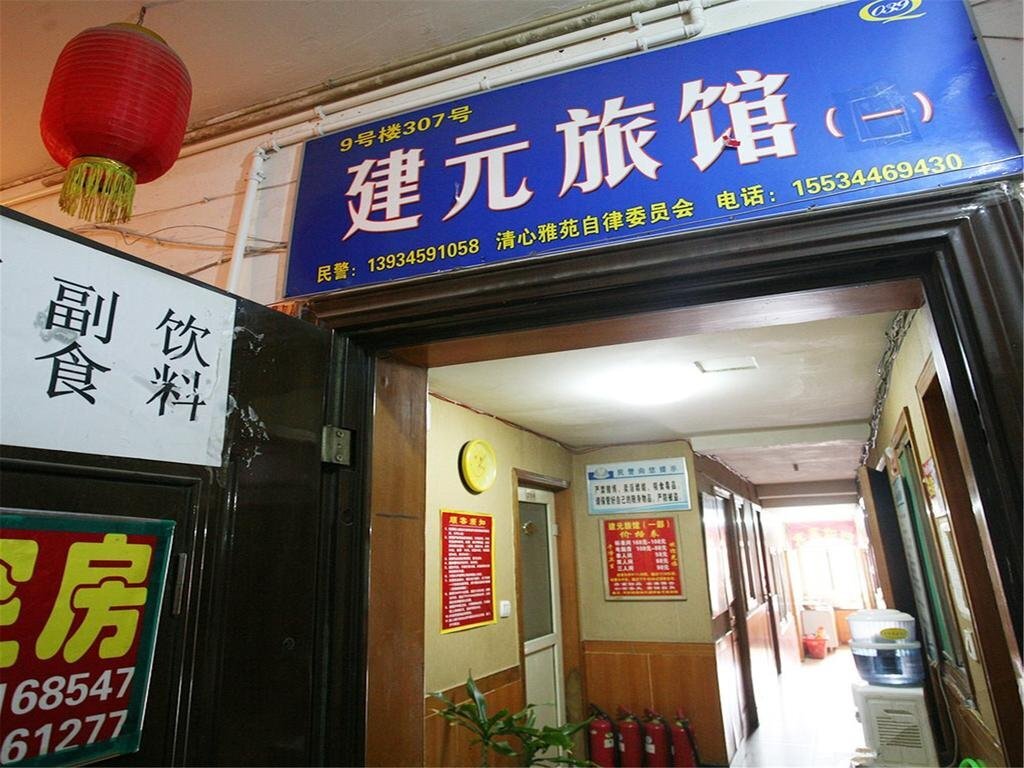 Тайюань: Taiyuan Jianyuan Inn