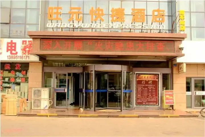 Yinchuan Wangyuan Express Hotel Lanhuahua South Railway Station Branch — фото 1