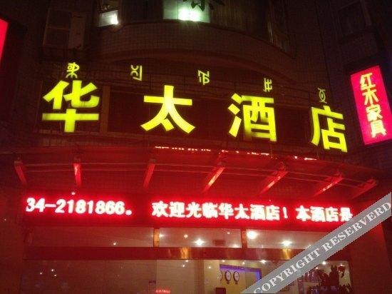 Сичан: Xichang Huatai Inn